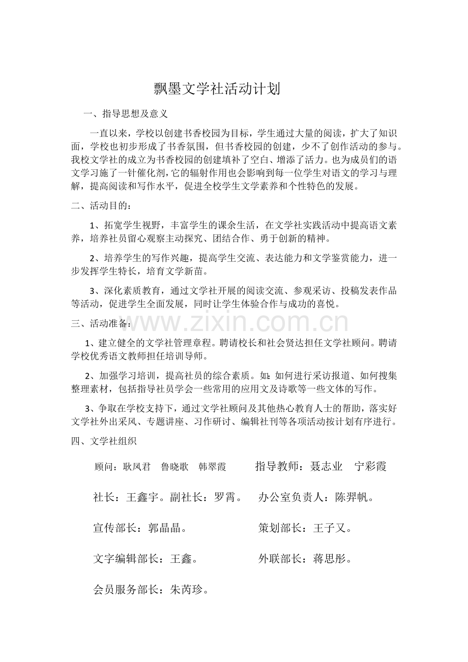 飘墨文学社活动计划.doc_第2页