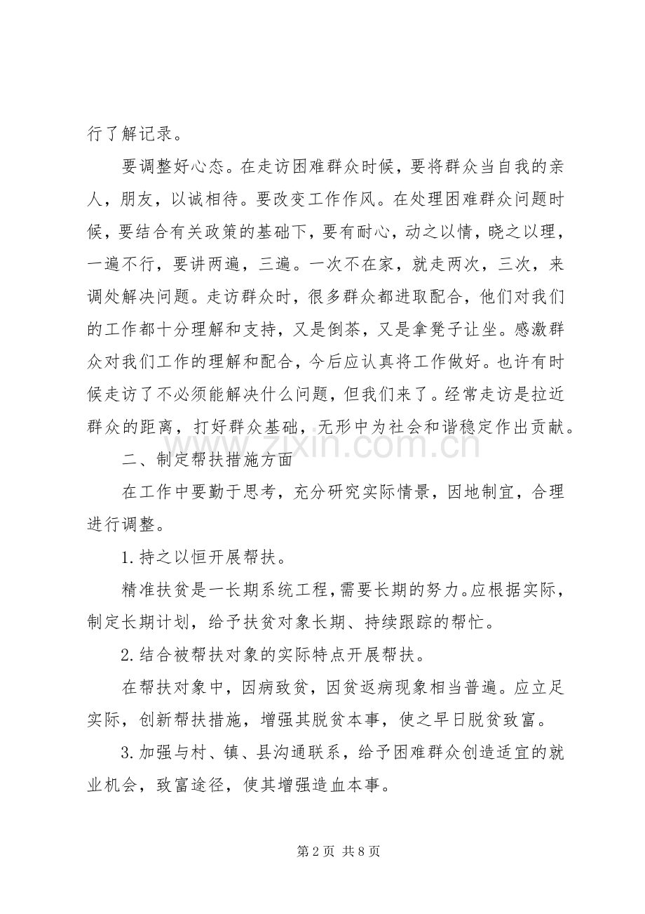 决胜全面建成小康社会心得体会与收获20XX年多篇.docx_第2页