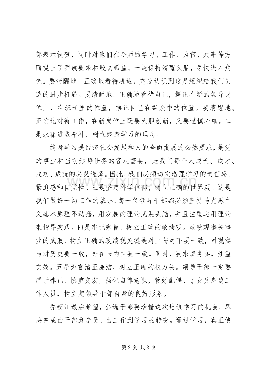 出席开班仪式讲话.docx_第2页