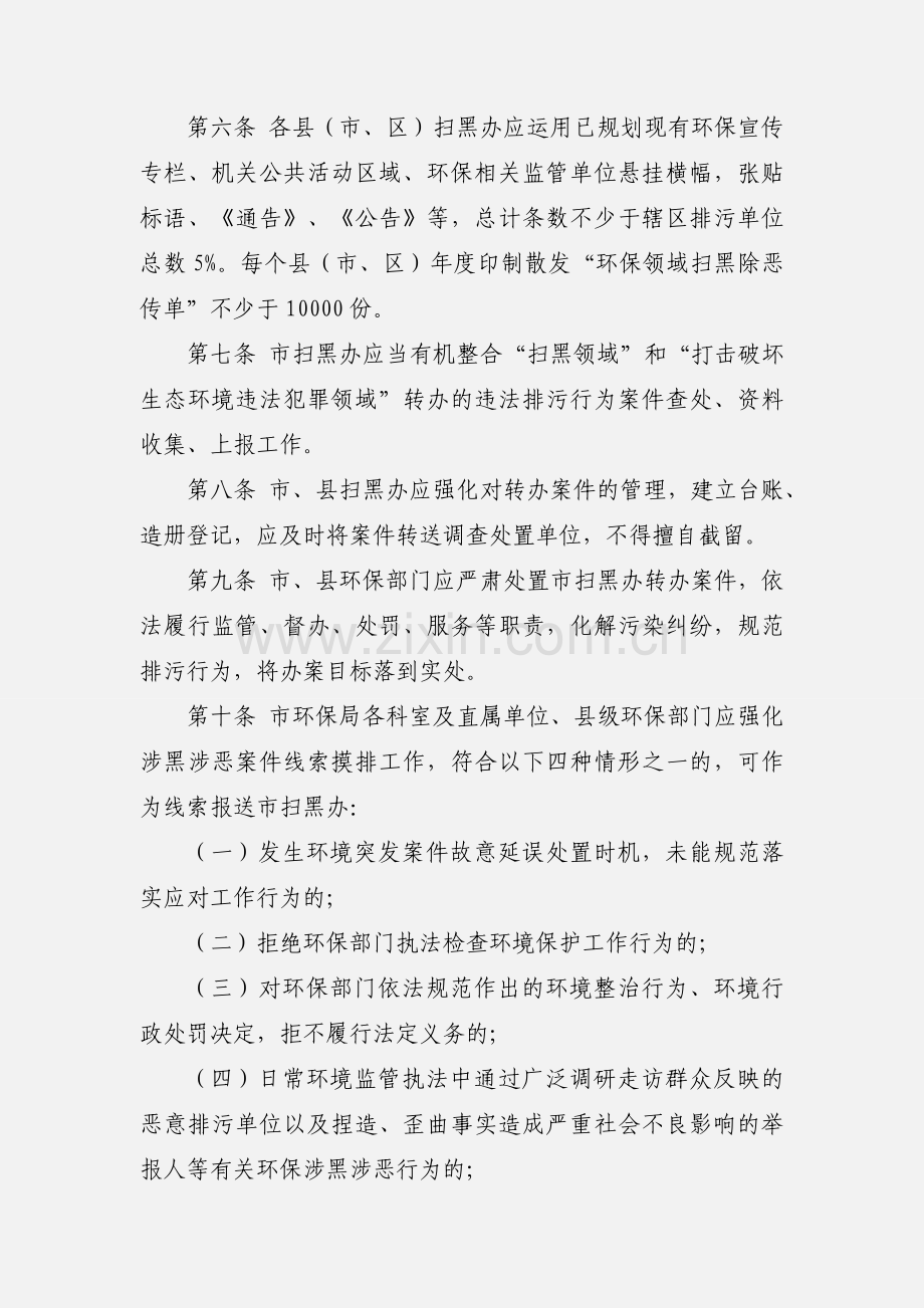 环保系统开展扫黑除恶专项斗争工作实施办法.docx_第2页