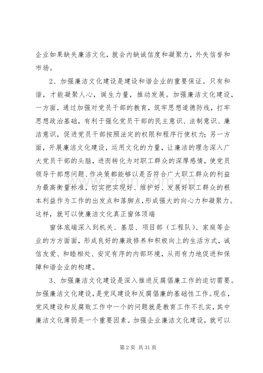 第一篇：央企廉洁文化建设心得体会.docx_第2页