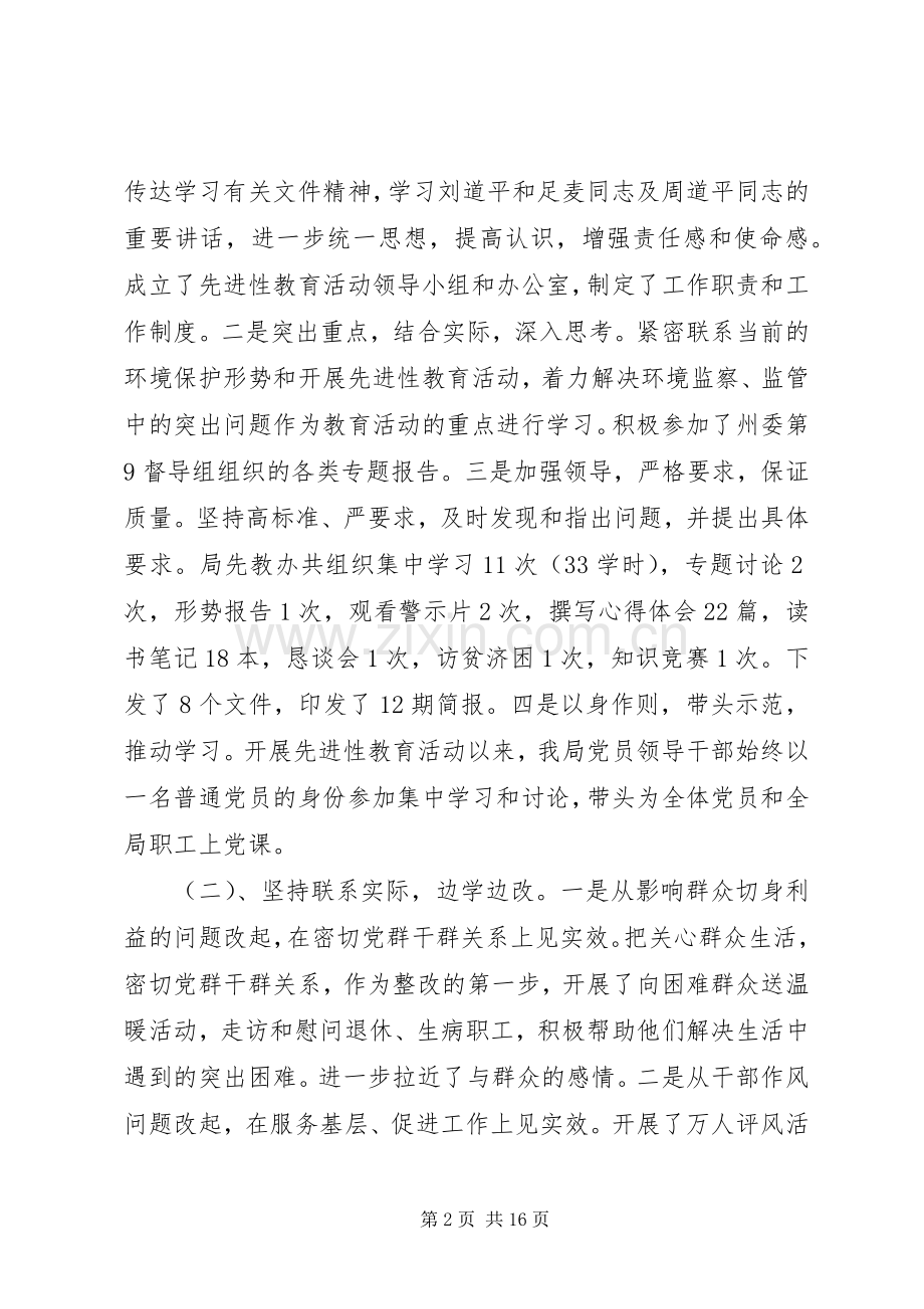 分析评议阶段动员大会上的讲话.docx_第2页