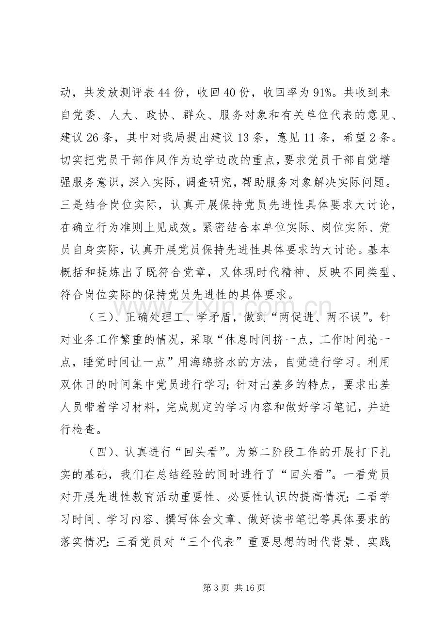 分析评议阶段动员大会上的讲话.docx_第3页