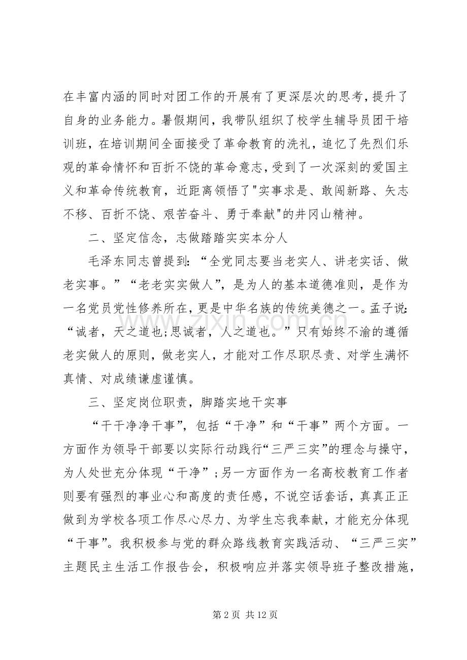 实事求是闯新路心得体会.docx_第2页