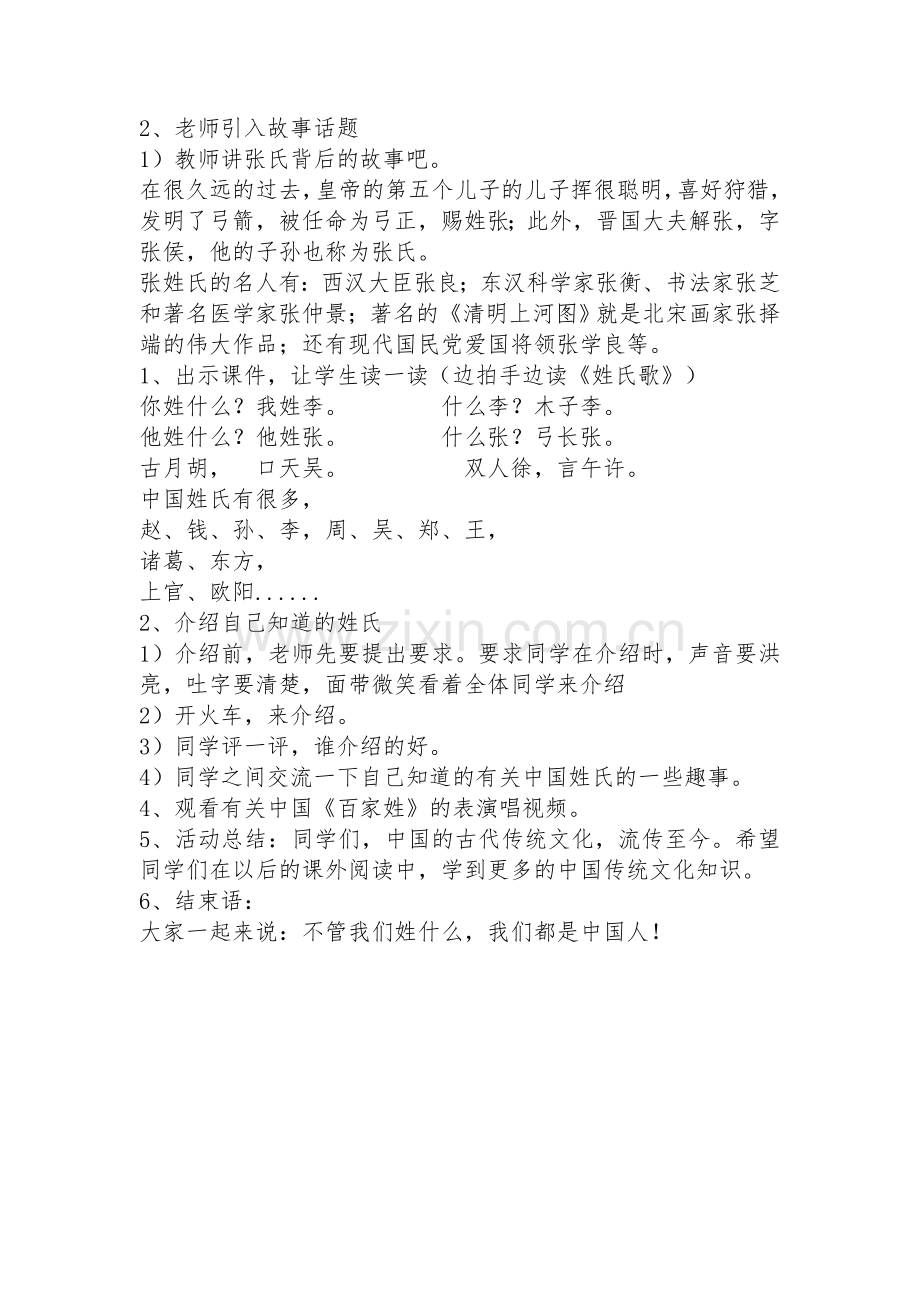 (部编)人教语文一年级下册《姓氏歌》第一课时.docx_第2页