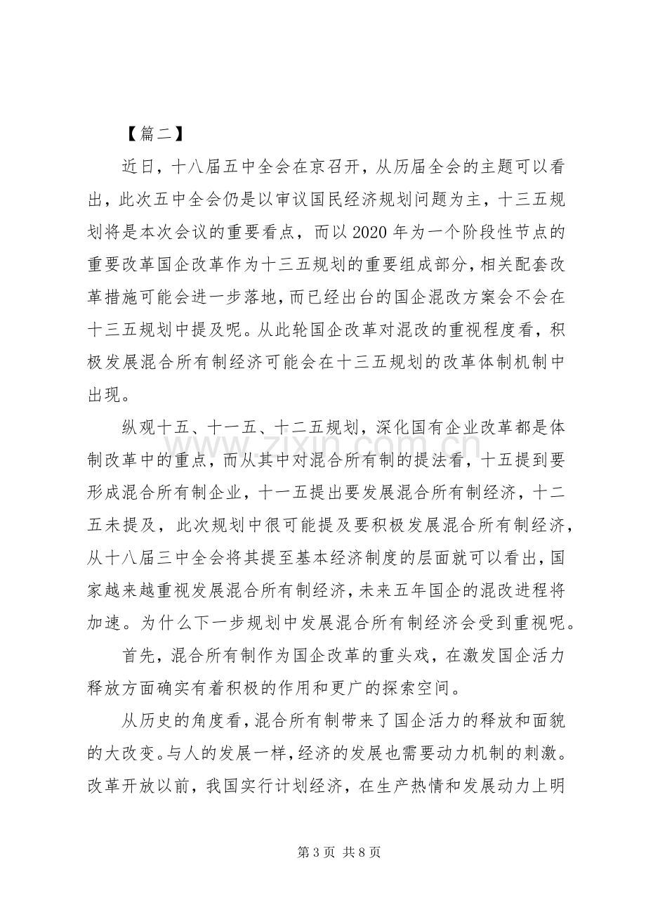 学习十八届五中全会精神体会.docx_第3页