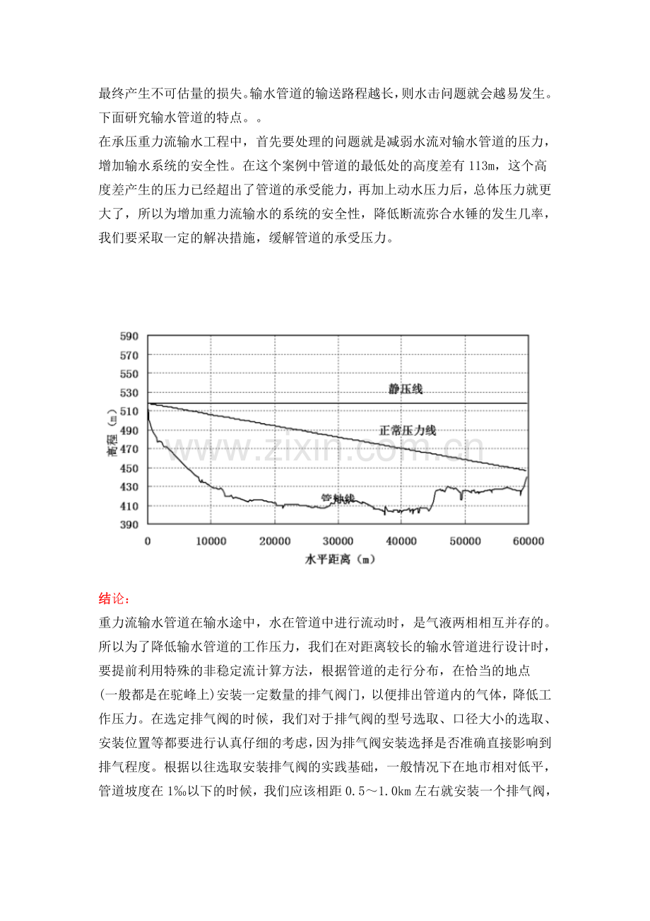 压力流和重力流的比较.doc_第3页