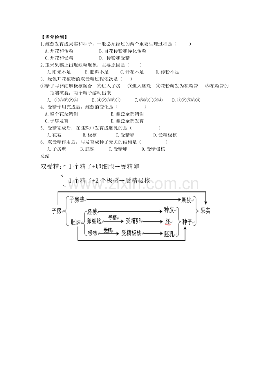 第节植物的生殖.doc_第2页