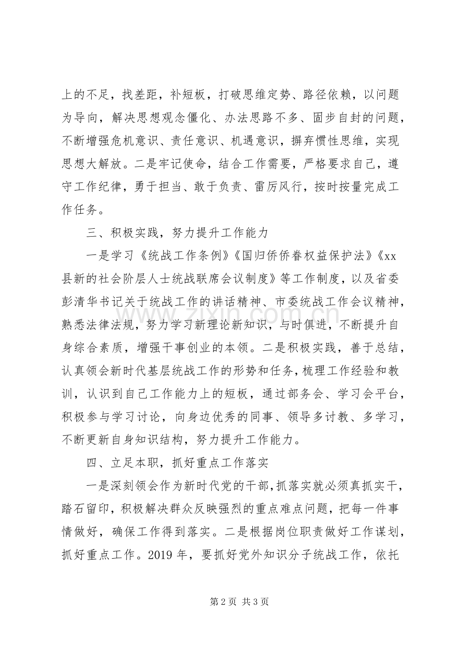 “两转一提一抓”活动学习心得体会.docx_第2页