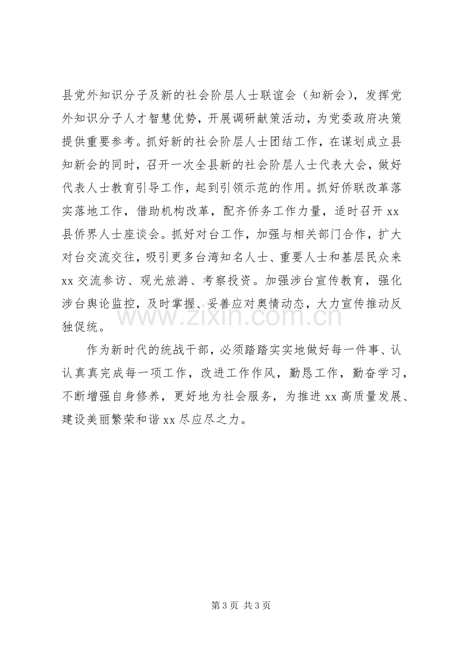 “两转一提一抓”活动学习心得体会.docx_第3页