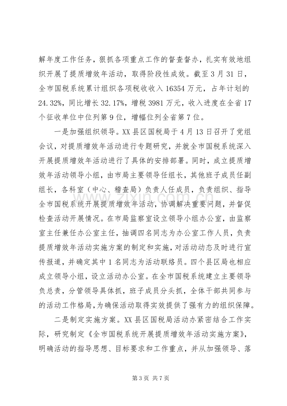 关于提质增效演讲稿范文提质增效演讲稿.docx_第3页