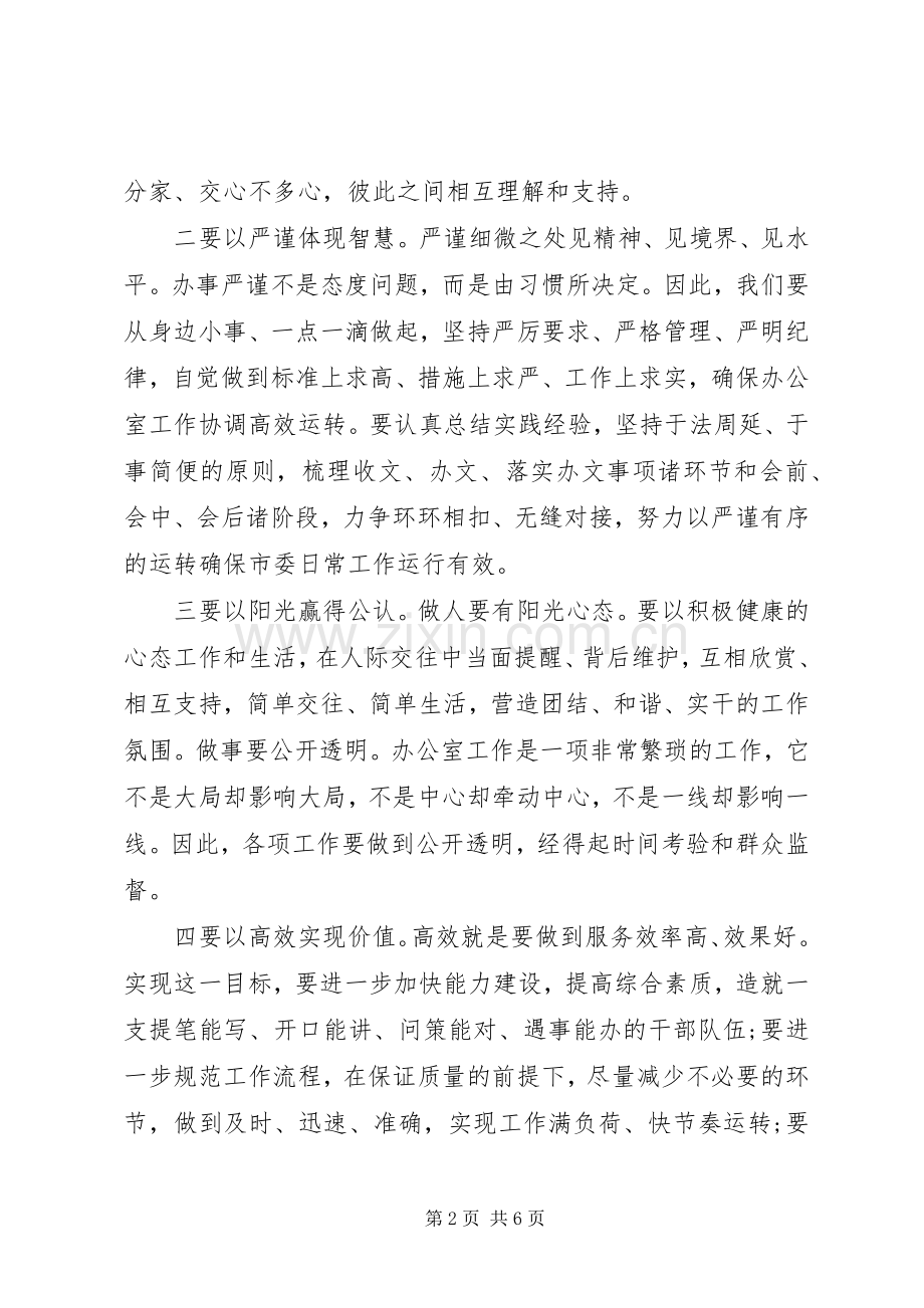 第二批主题教育心得体会交流发言.docx_第2页