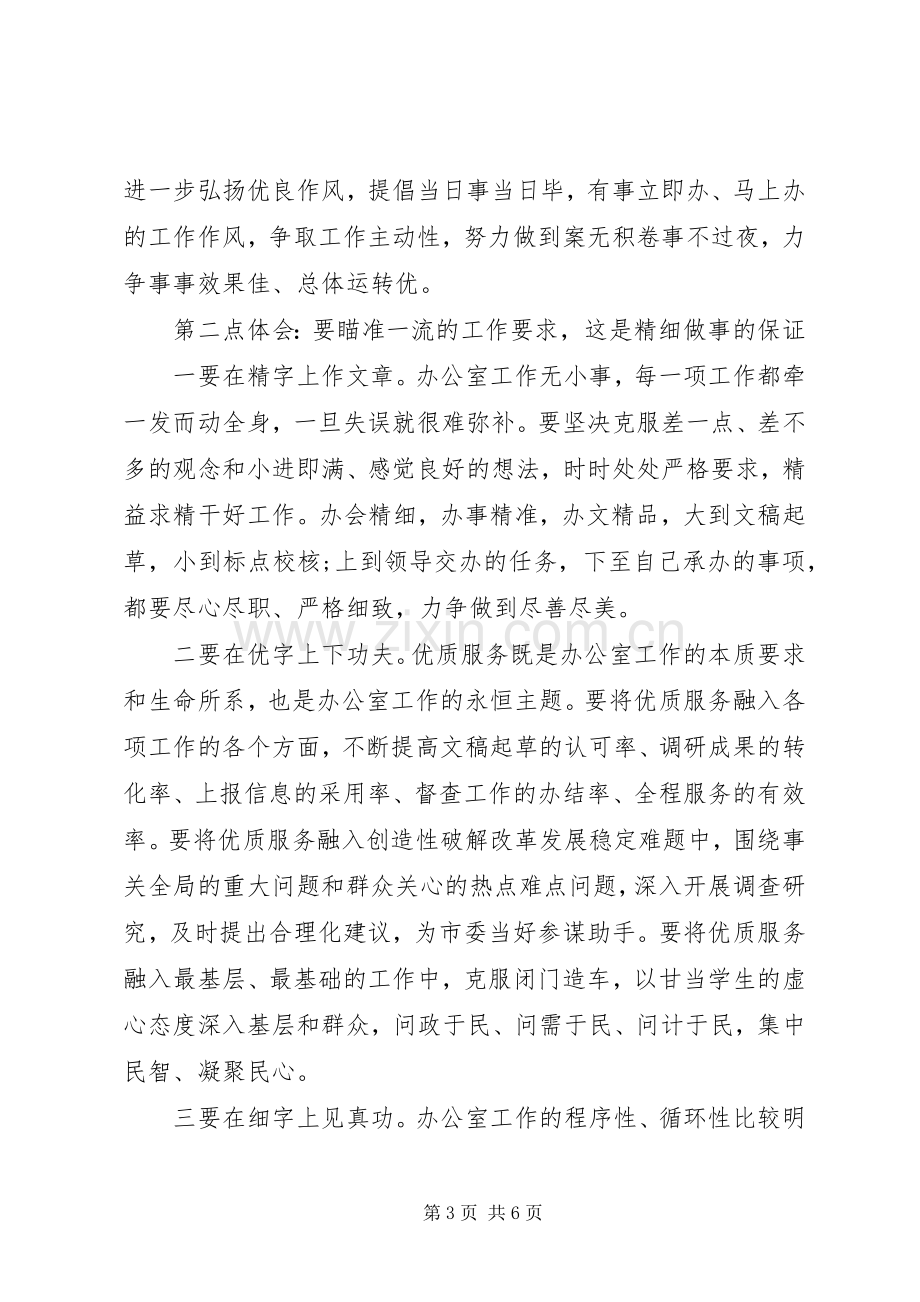 第二批主题教育心得体会交流发言.docx_第3页