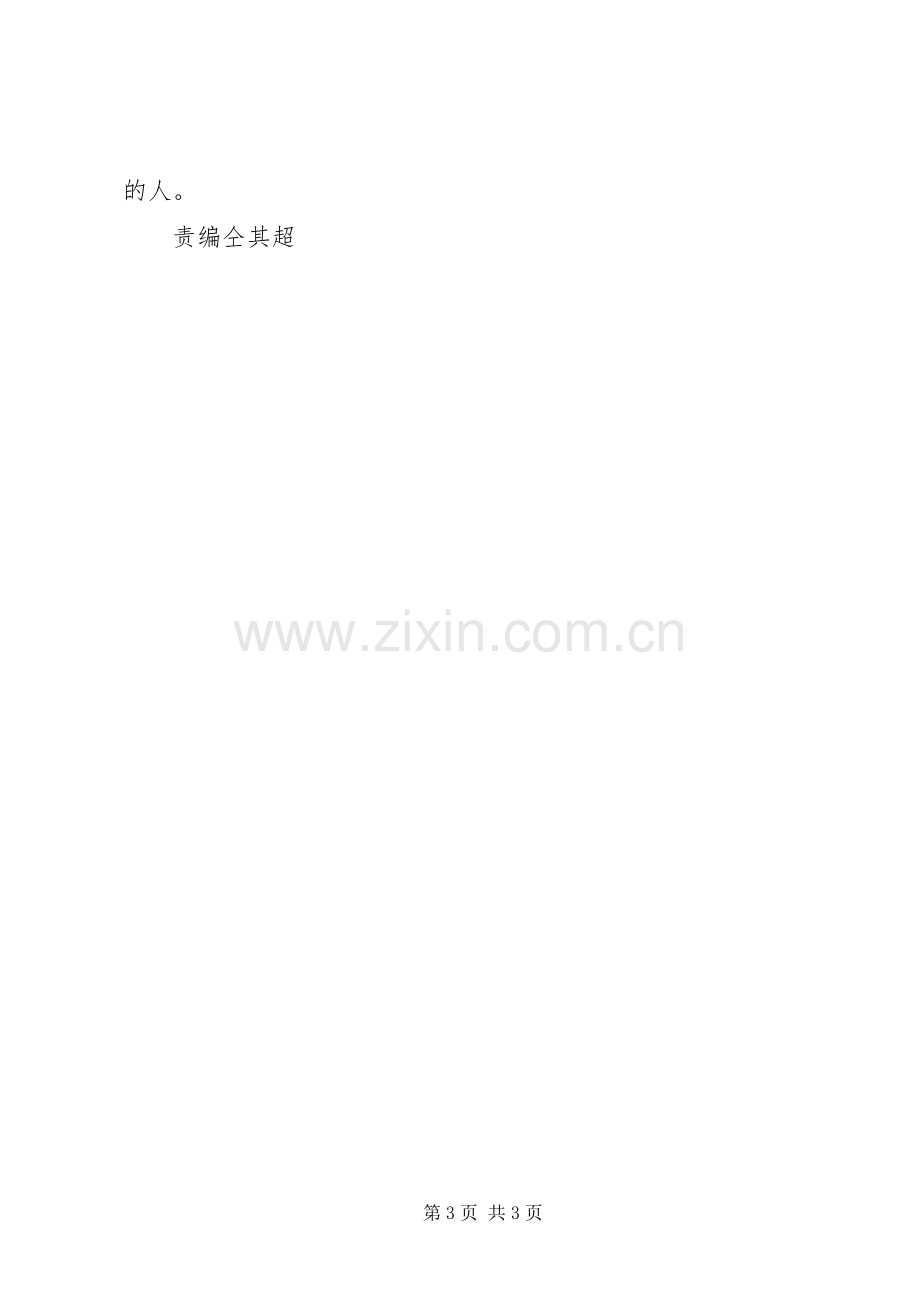 【忠诚――《出师表》读后感】出师表竭尽忠诚.docx_第3页