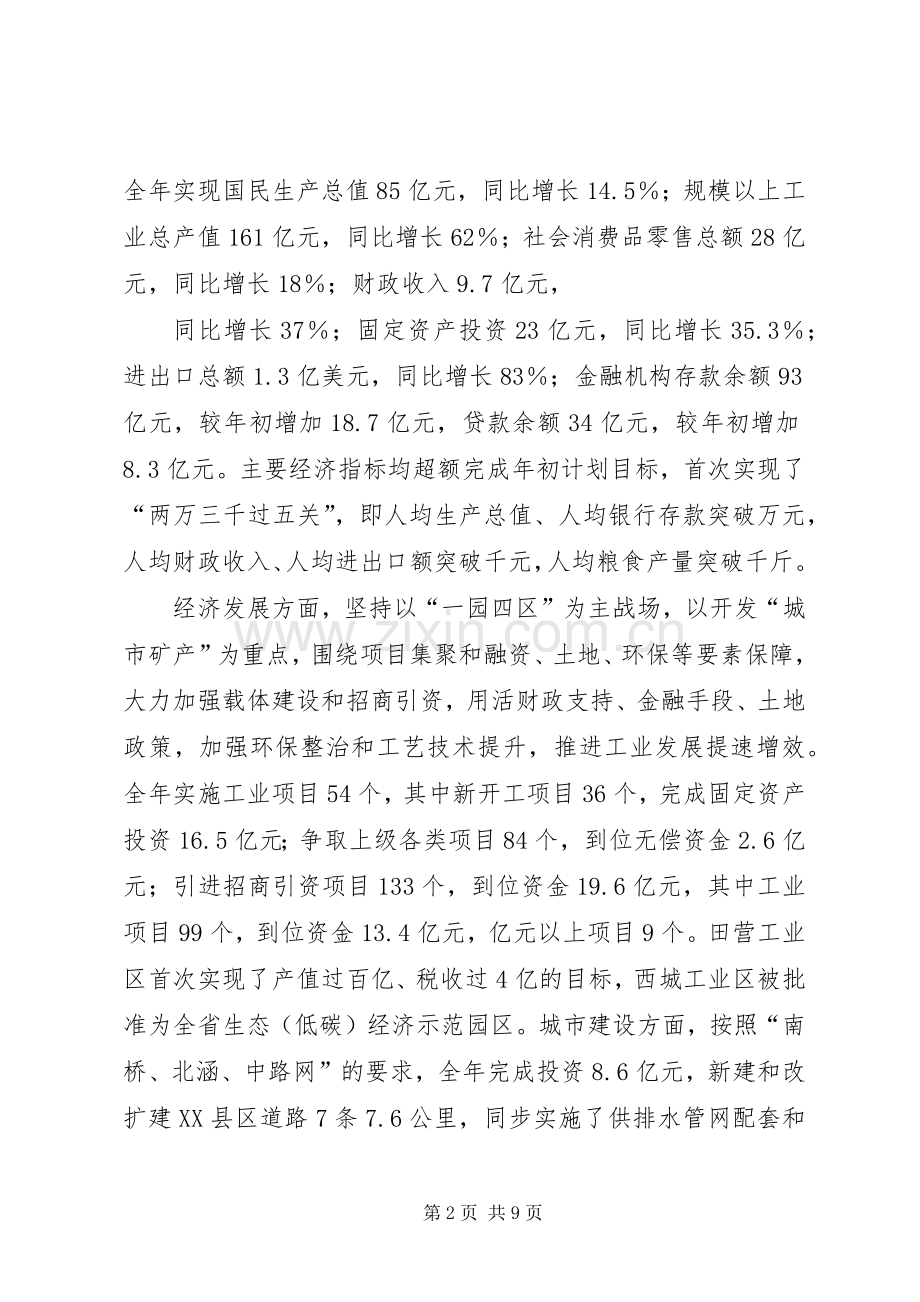 在市政协十二届一次会议上讲话1.docx_第2页