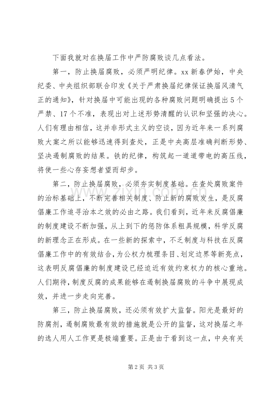 党委换届心得体会.docx_第2页