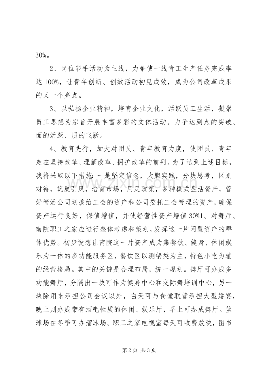 团委书记职位竞聘演讲稿.docx_第2页