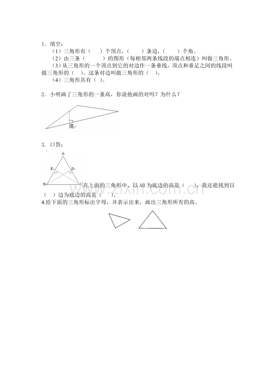 小学数学2011版本小学四年级三角形的特性练习题.doc_第1页