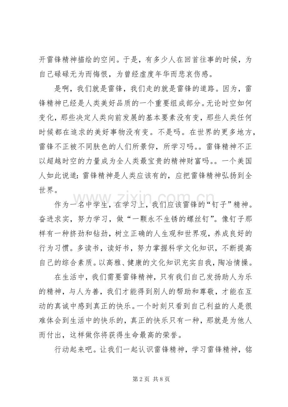 学雷锋践行动演讲稿.docx_第2页