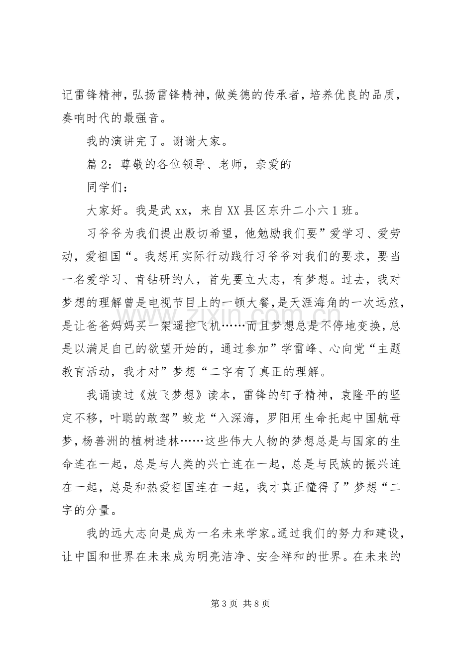 学雷锋践行动演讲稿.docx_第3页