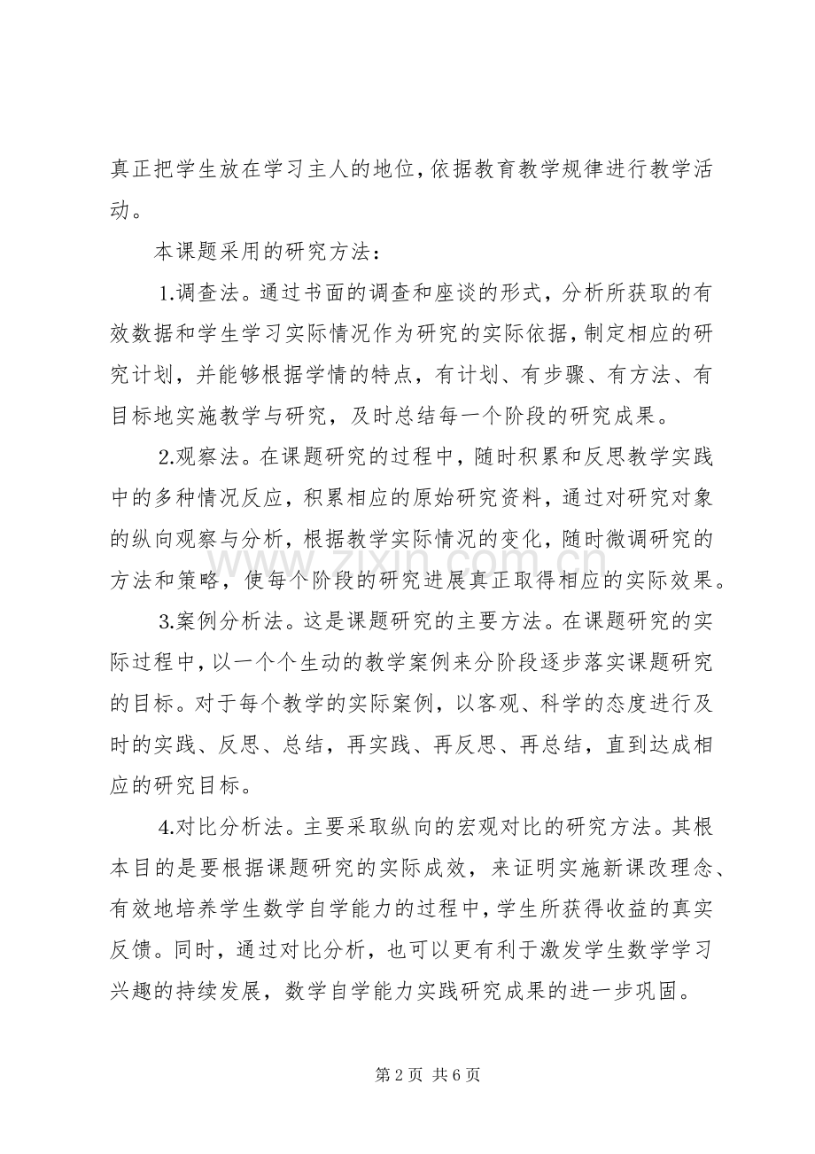 课题心得体会(1).docx_第2页