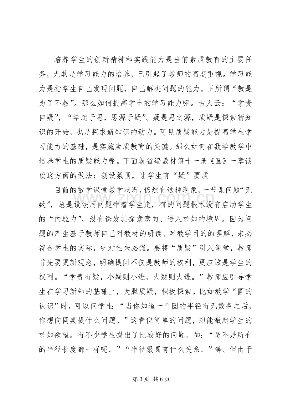 课题心得体会(1).docx_第3页