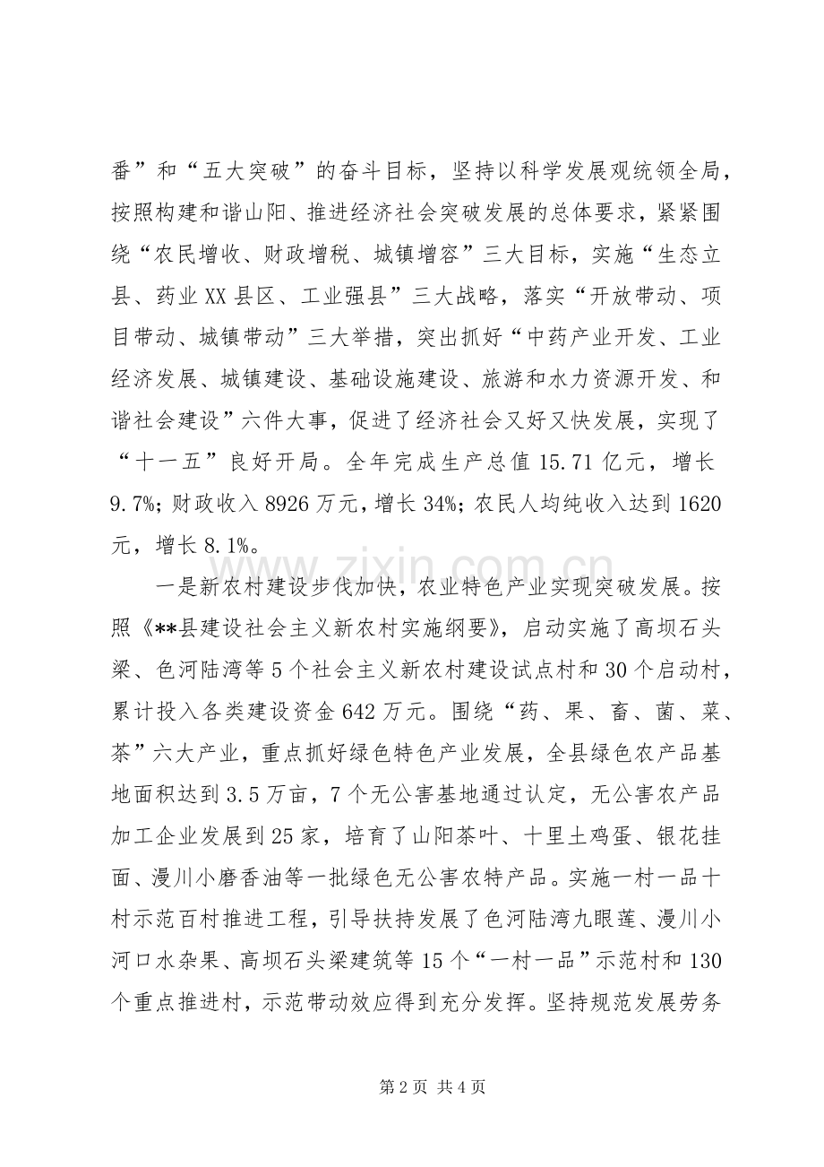 在全市党委系统信息工作座谈会上的致辞.docx_第2页