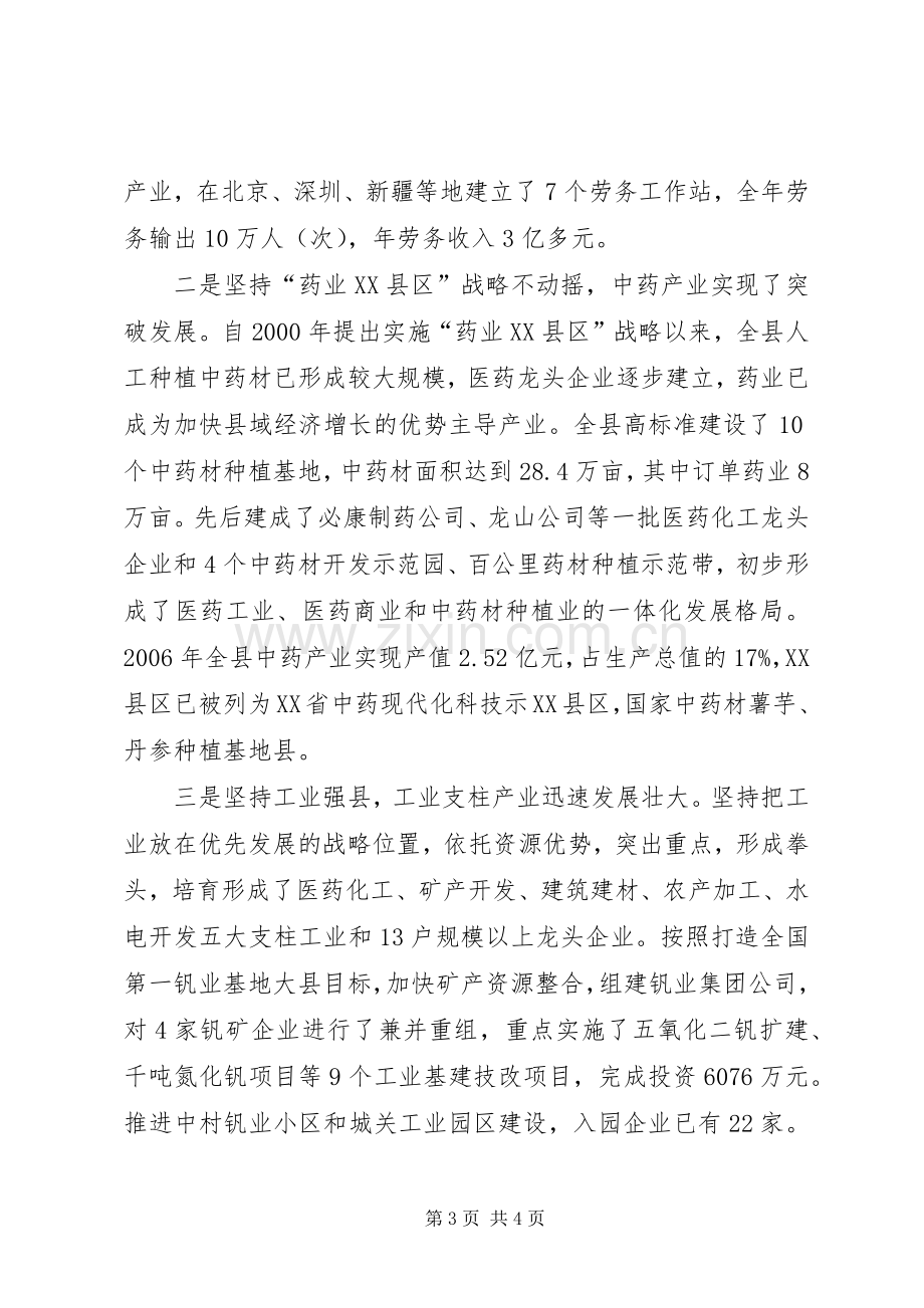 在全市党委系统信息工作座谈会上的致辞.docx_第3页