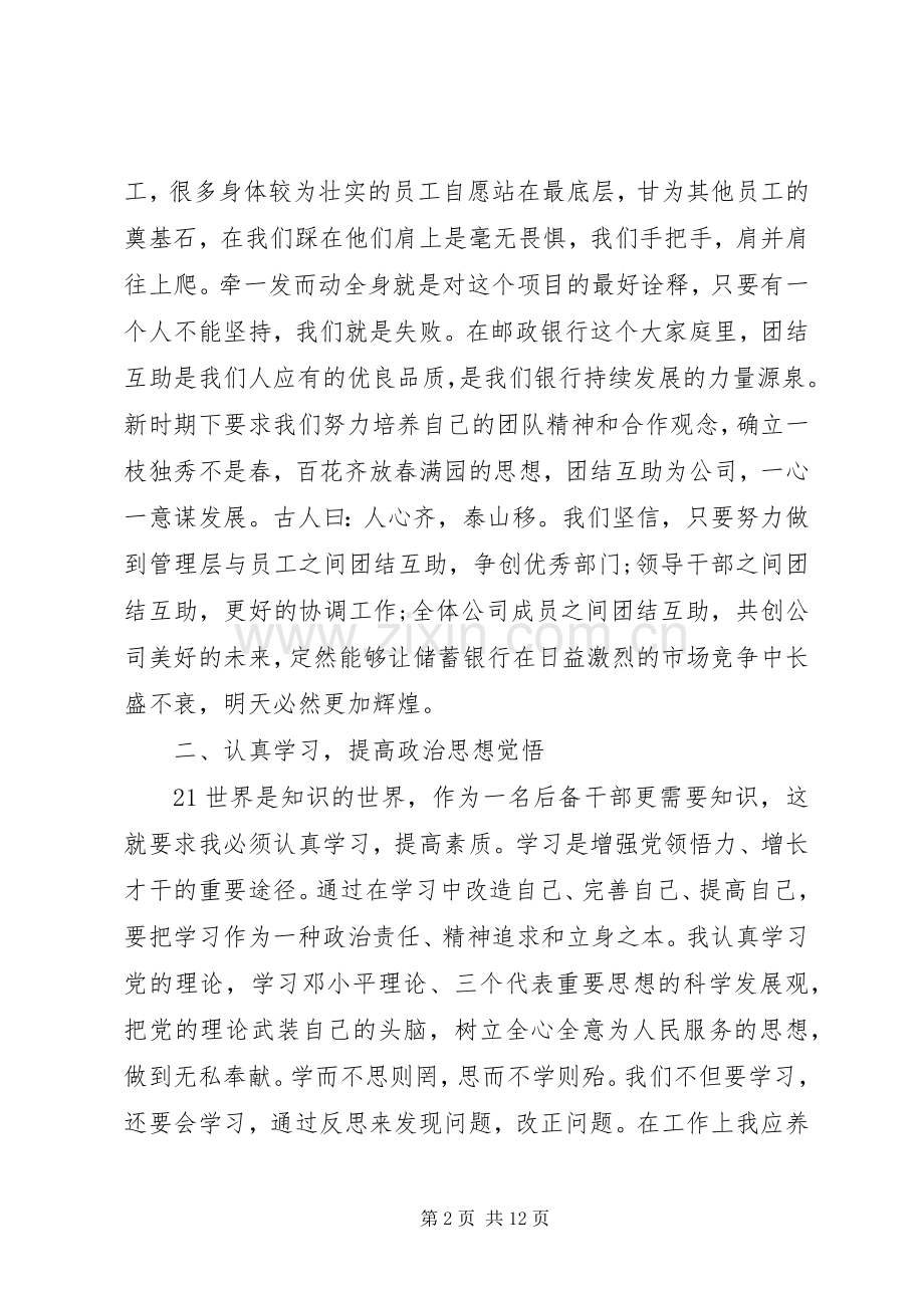 银行后备人才培训心得感受.docx_第2页