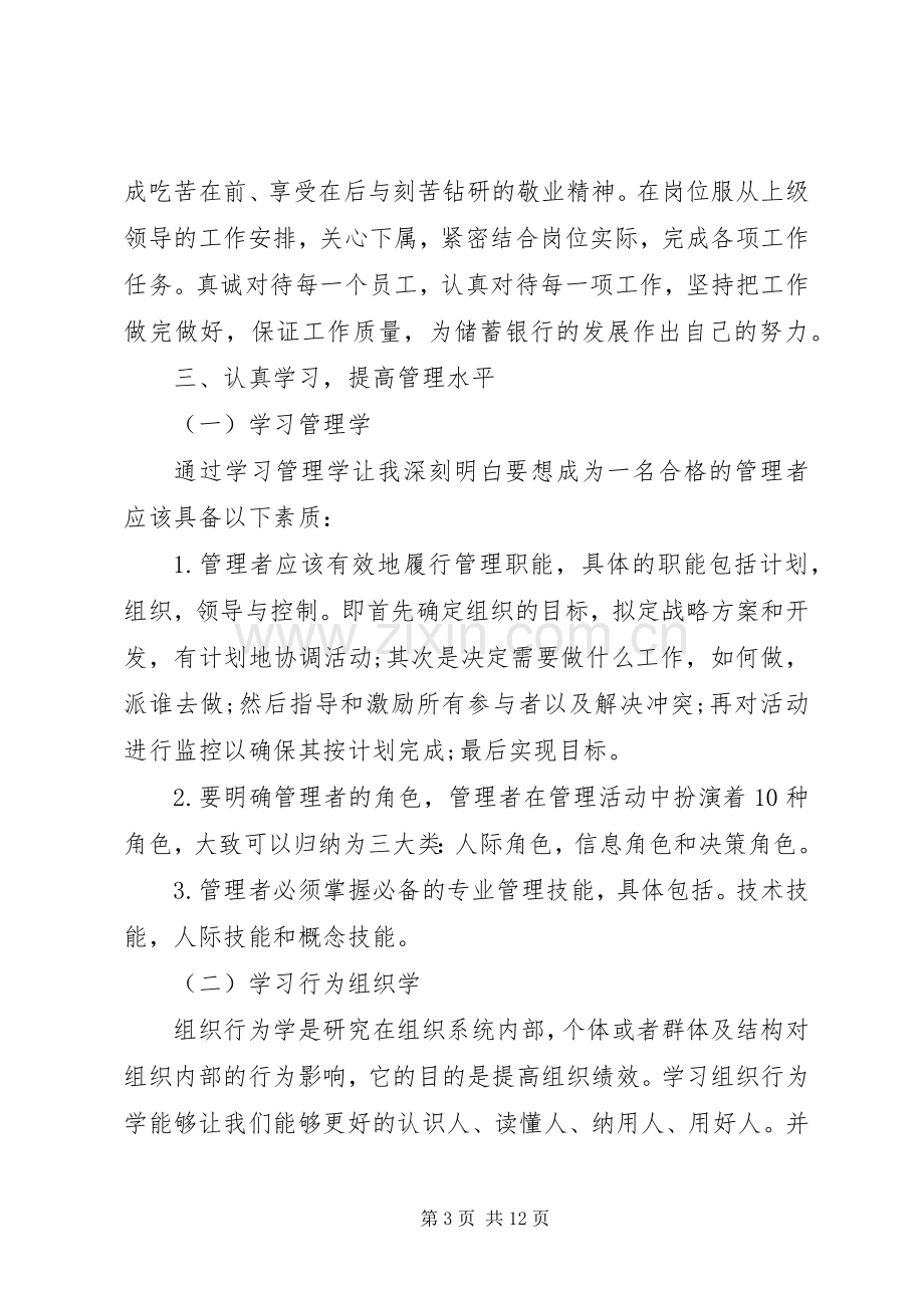 银行后备人才培训心得感受.docx_第3页