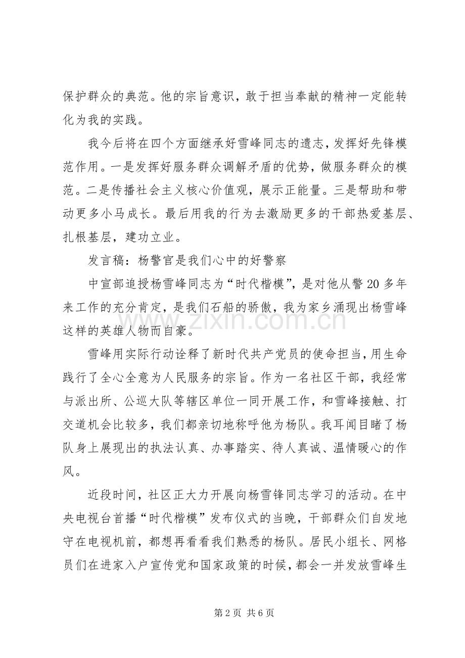 学习“时代楷模”杨雪峰同志先进事迹座谈会发言稿.docx_第2页