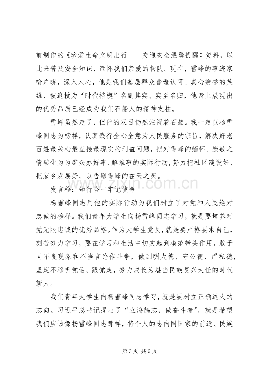 学习“时代楷模”杨雪峰同志先进事迹座谈会发言稿.docx_第3页