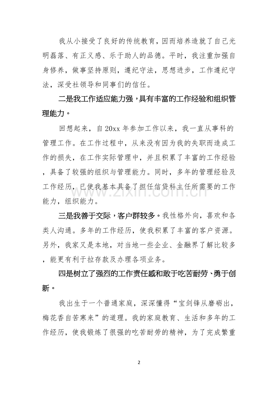 主任竞聘上岗演讲稿三篇.docx_第2页