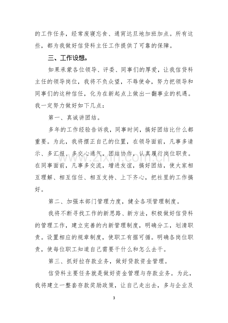 主任竞聘上岗演讲稿三篇.docx_第3页