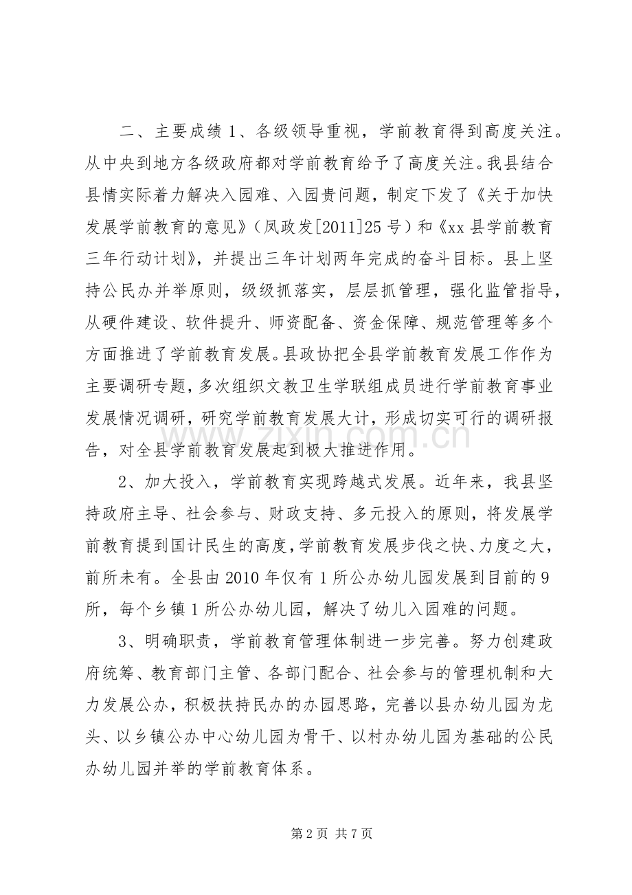 教育局在政协全体会议上的发言.docx_第2页