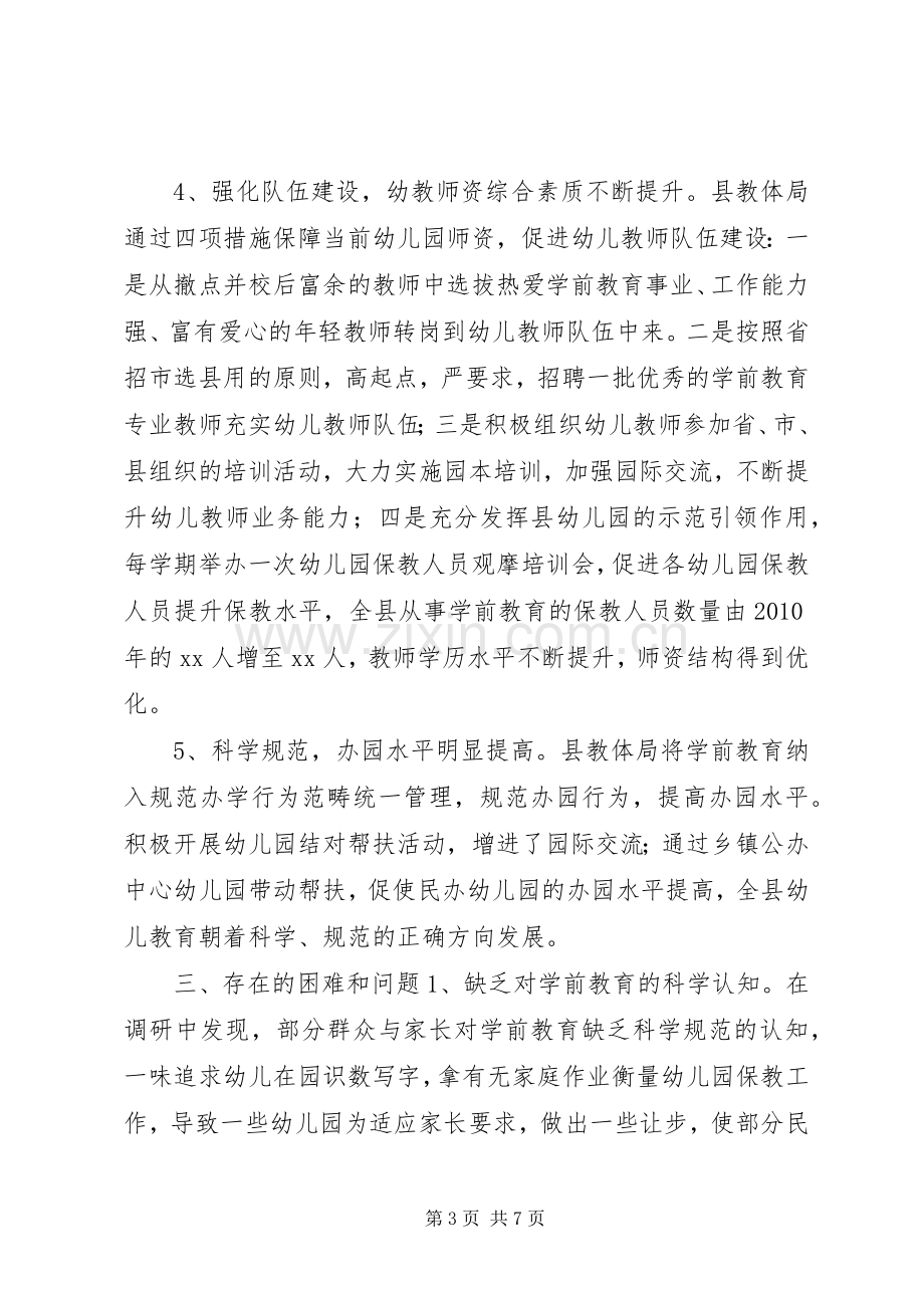 教育局在政协全体会议上的发言.docx_第3页