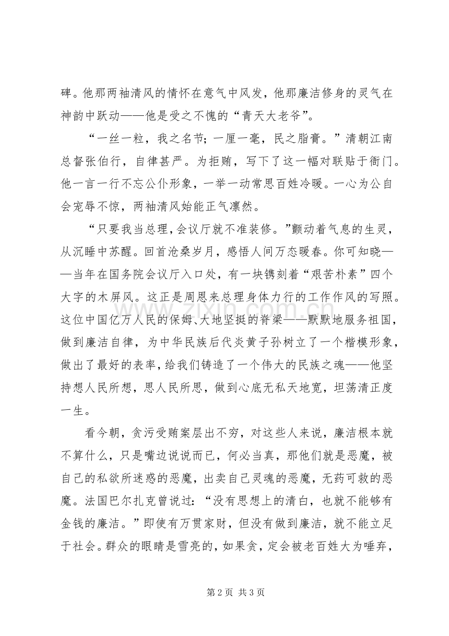 党员廉洁自律演讲稿.docx_第2页