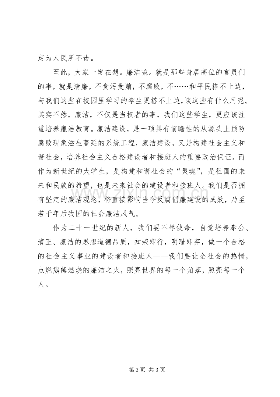 党员廉洁自律演讲稿.docx_第3页