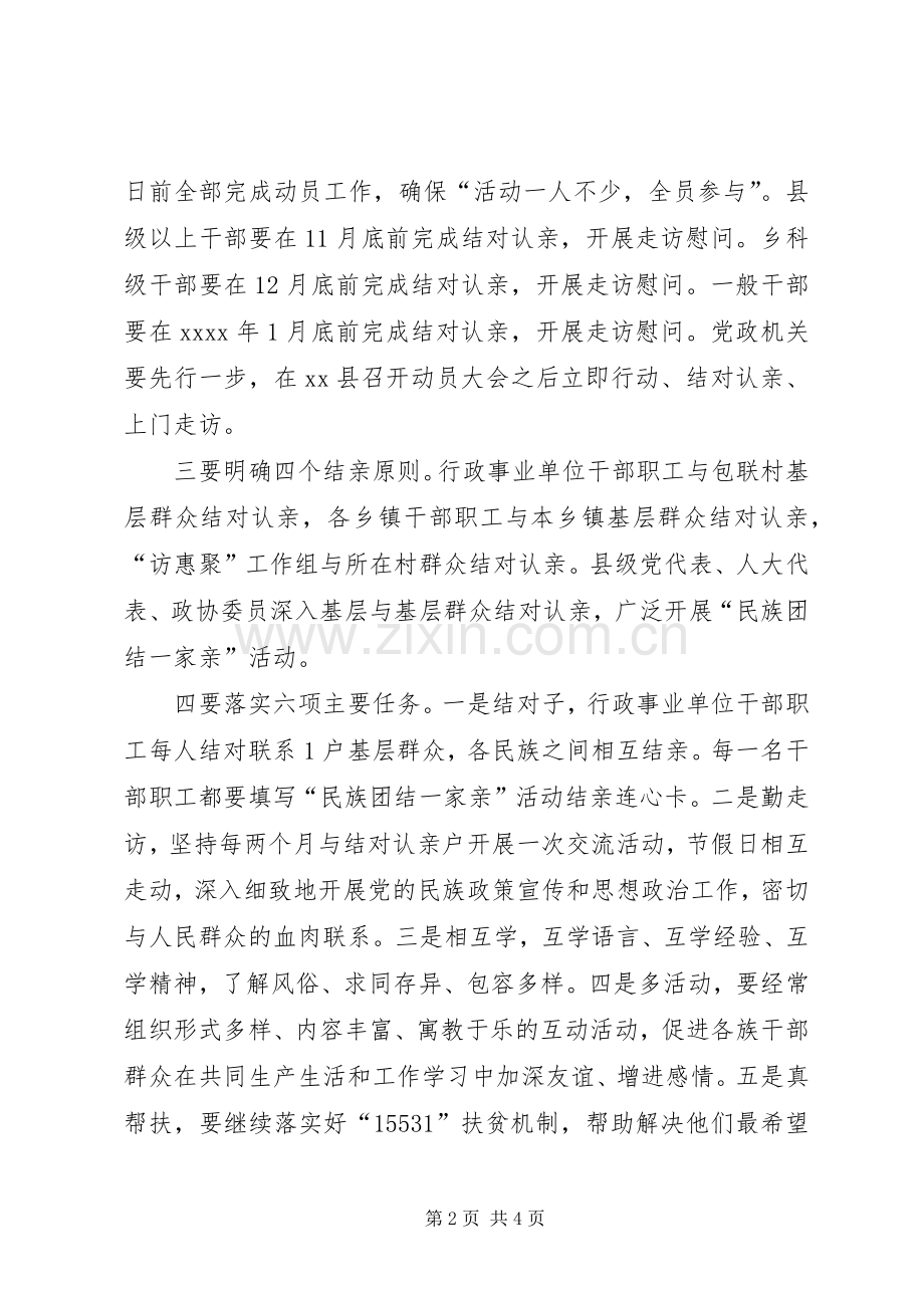 县委书记民族团结一家亲活动动员大会发言稿.docx_第2页