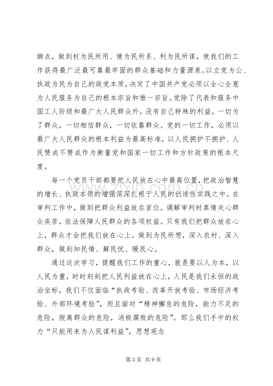 优秀多篇学习七一讲话心得体会.docx_第3页