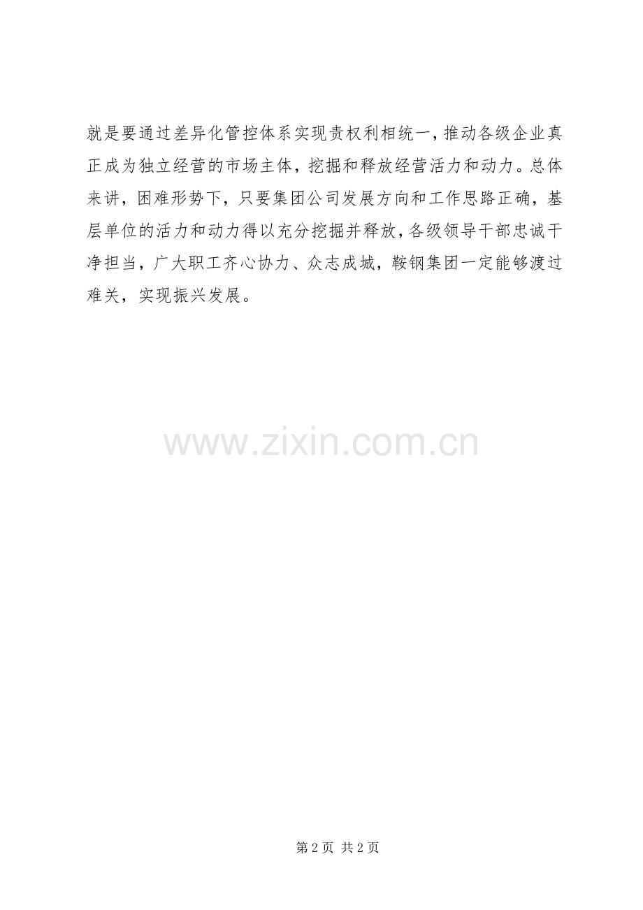 公司党委“讲奉献、有作为”专题学习研讨发言稿.docx_第2页