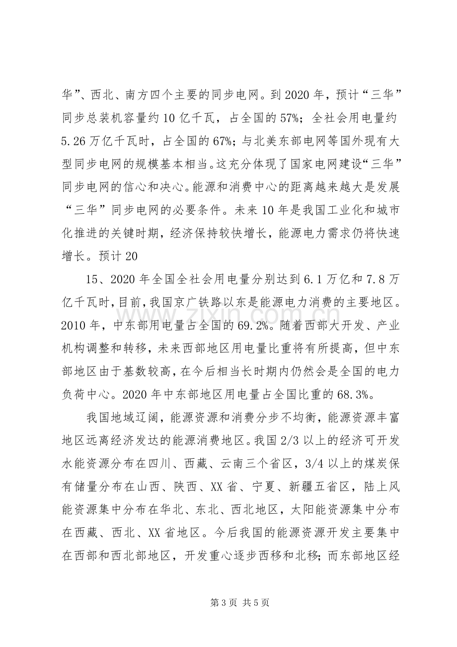 “三华”同步电网知识学习心得.docx_第3页