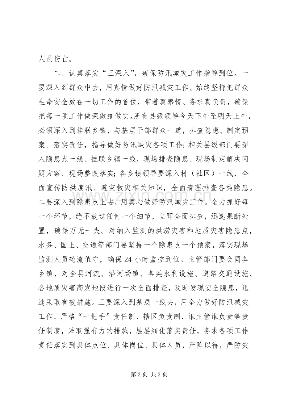 县防汛减灾会议讲话稿.docx_第2页