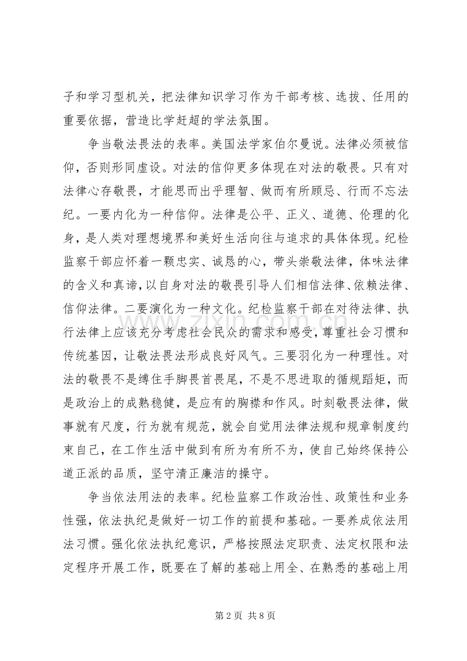 知法守法敬法心得体会5篇.docx_第2页