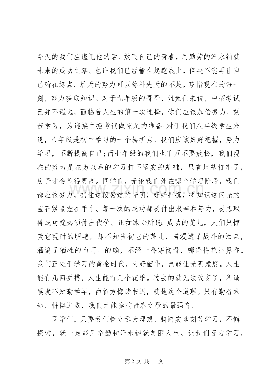 有关青春主题的演讲稿范文五篇.docx_第2页