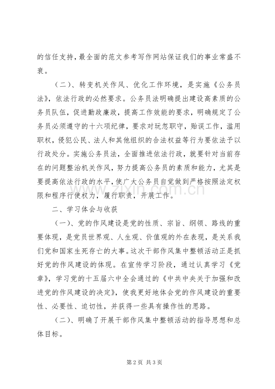 优秀心得体会范文：转变工作作风切实提高工作效能心得体会.docx_第2页