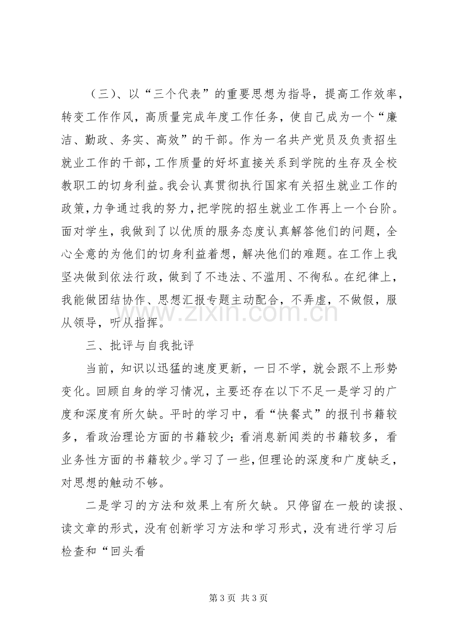 优秀心得体会范文：转变工作作风切实提高工作效能心得体会.docx_第3页