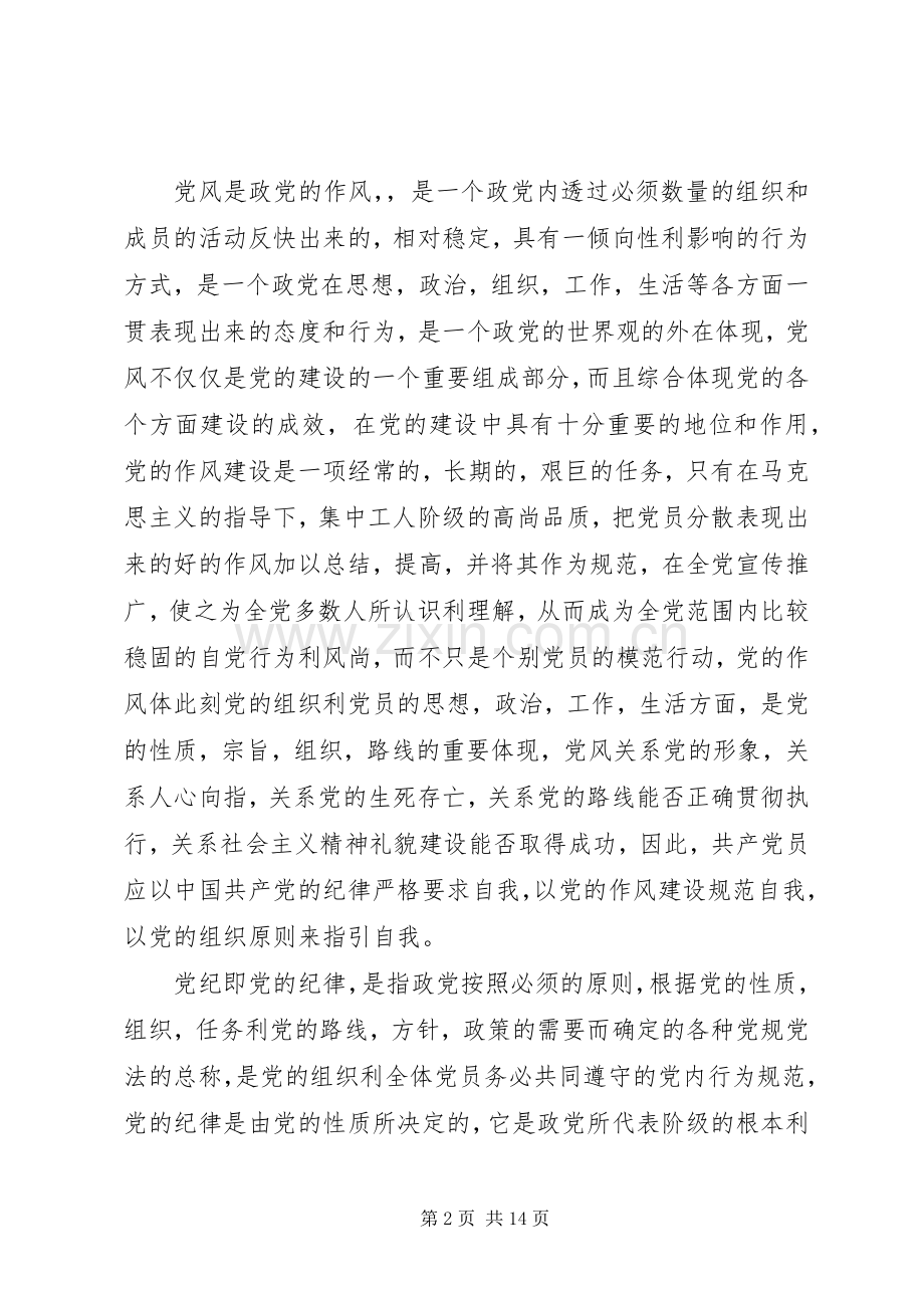 党员两学一做心得体会五篇.docx_第2页