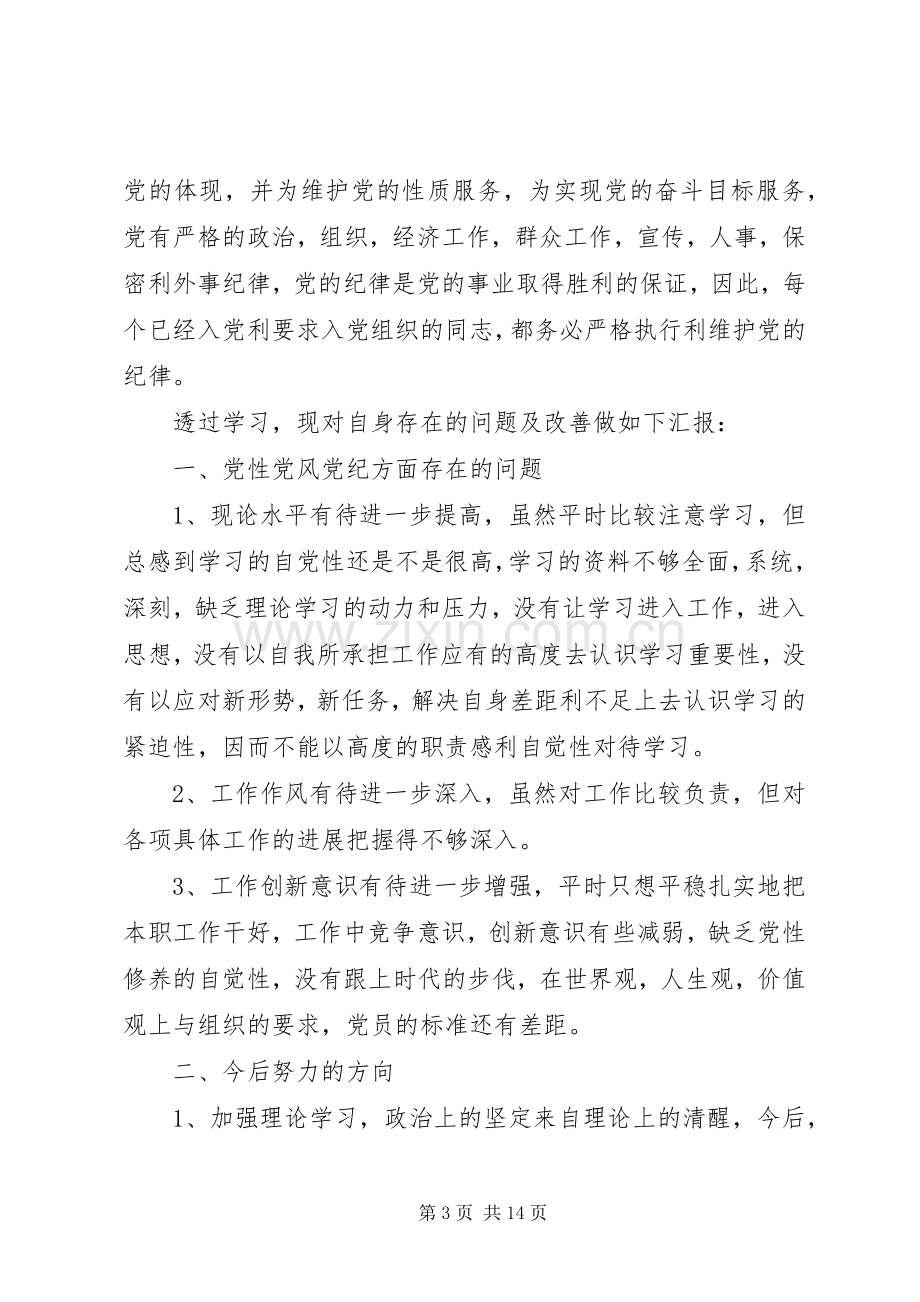 党员两学一做心得体会五篇.docx_第3页