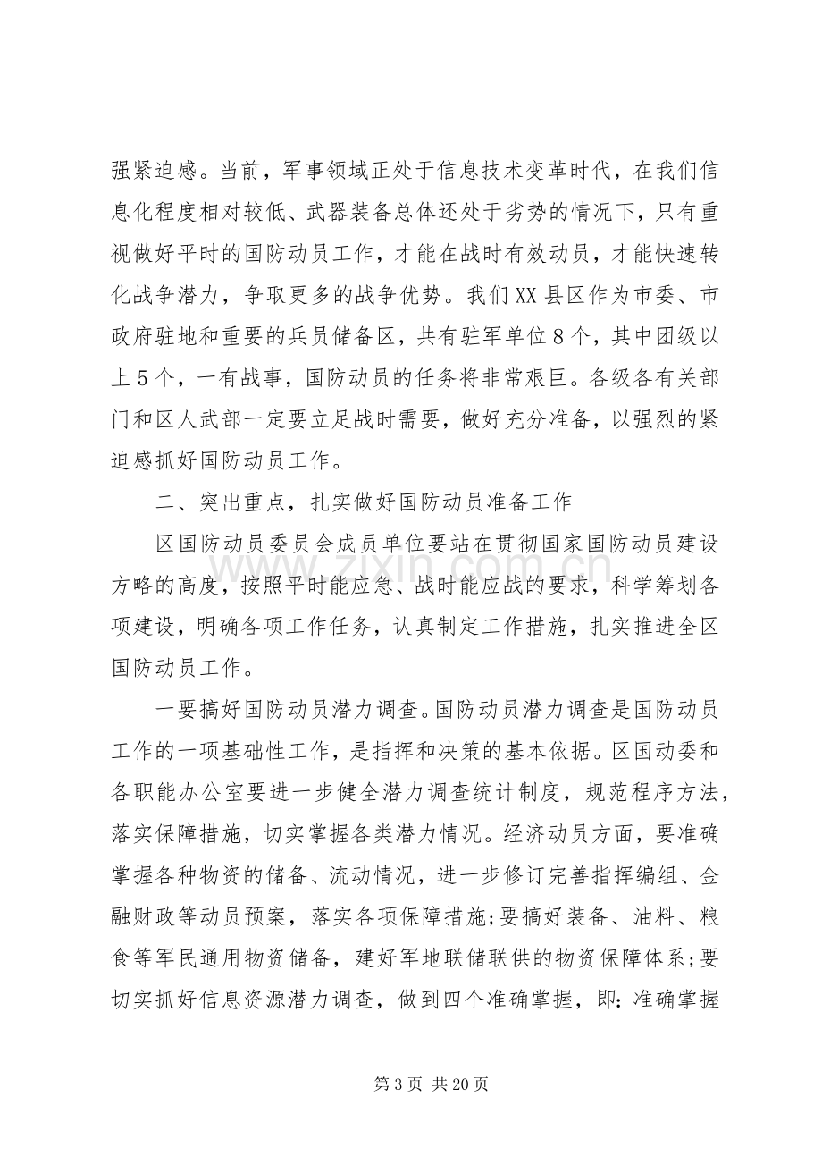 民兵整组会议书记讲话.docx_第3页